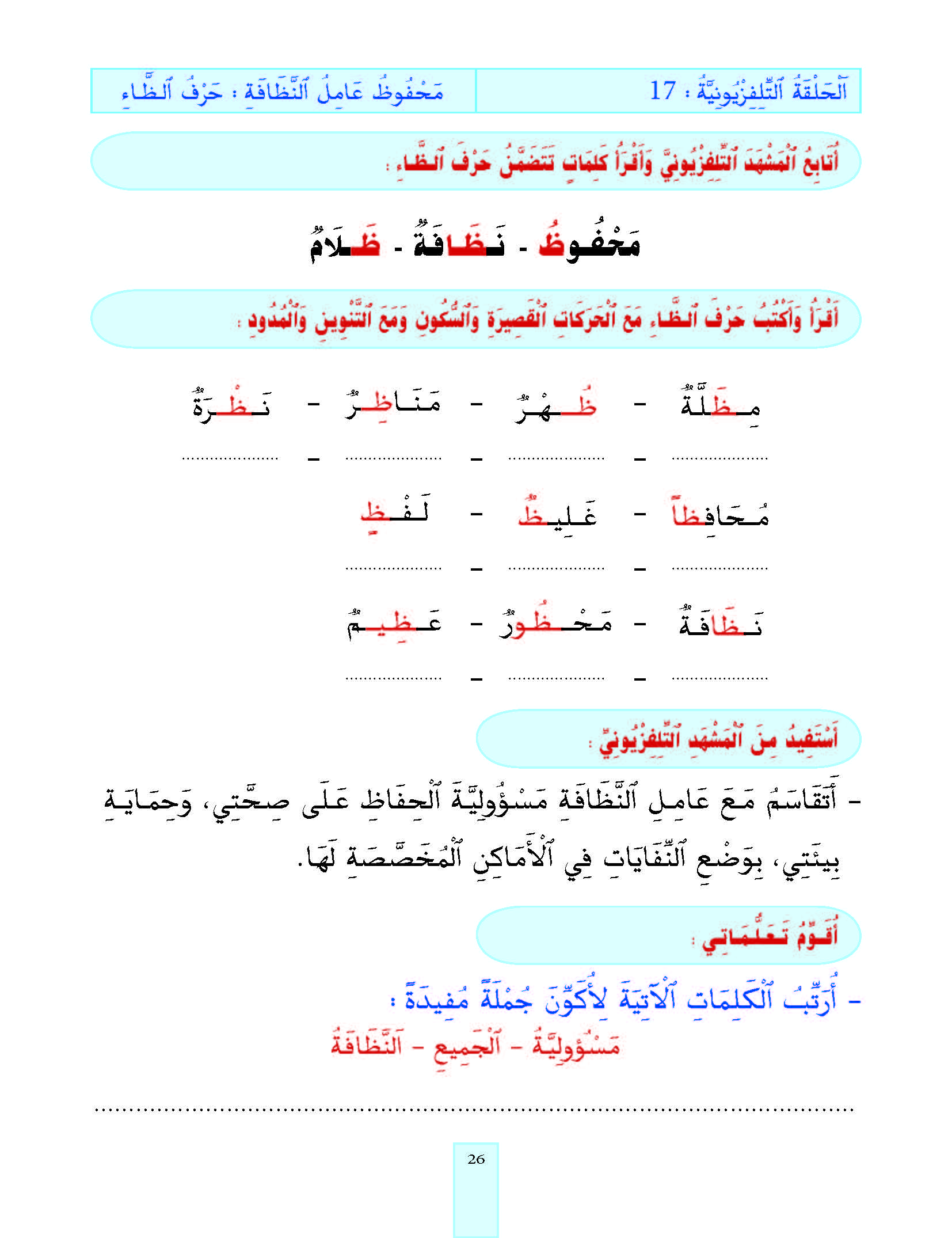 الدرس السابع عشر، المستوى الأول المرحلة الثانية من برنامج محو الأمية بواسطة التلفاز والأنترنيت.